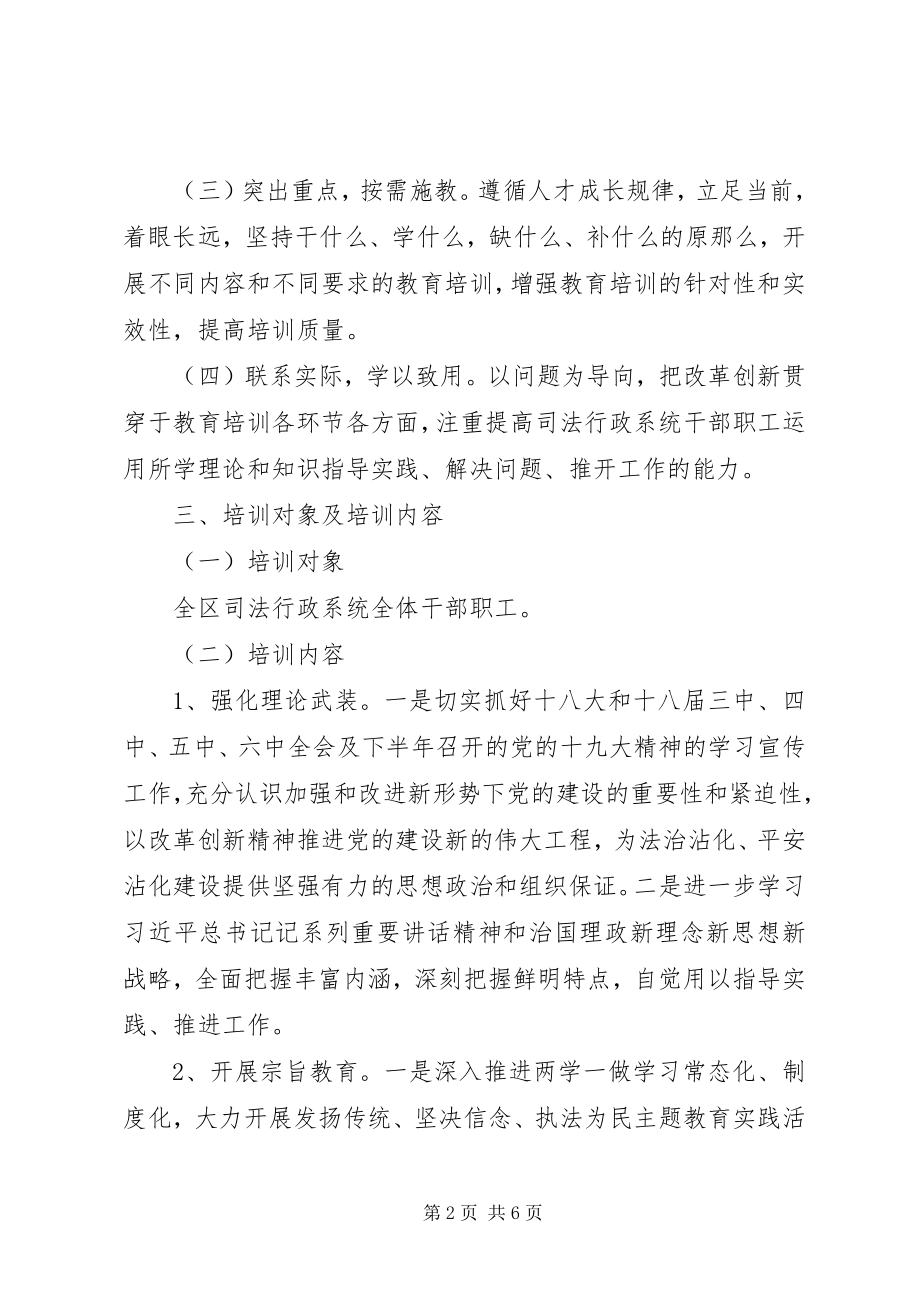 2023年教育培训工作计划.docx_第2页