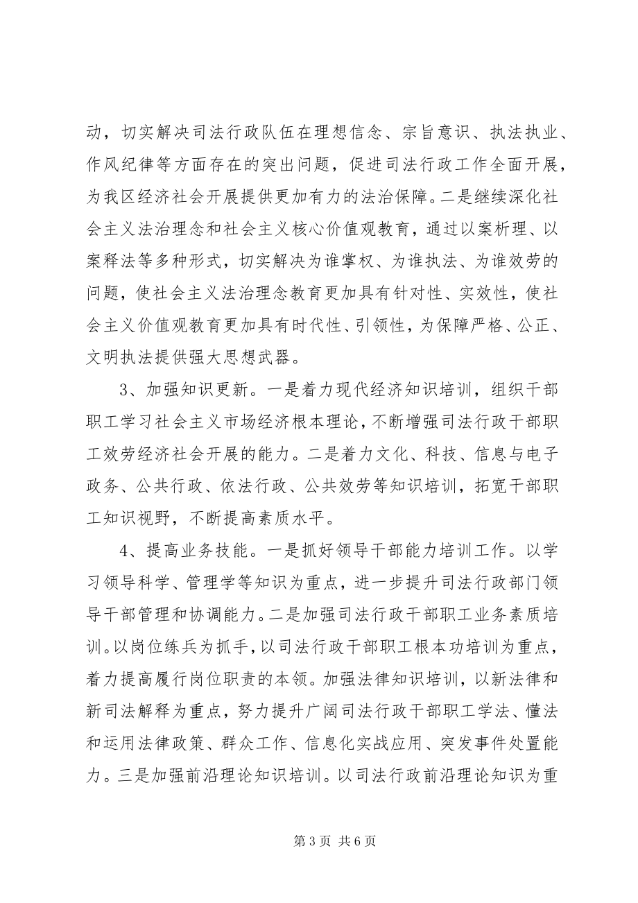 2023年教育培训工作计划.docx_第3页