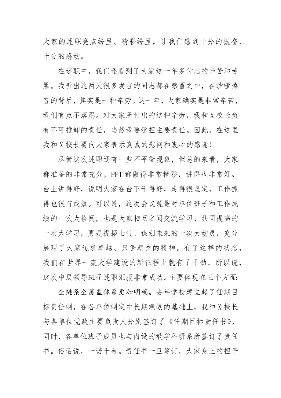 在2020年度中层领导班子述职汇报评议会上的总结讲话.docx_第2页