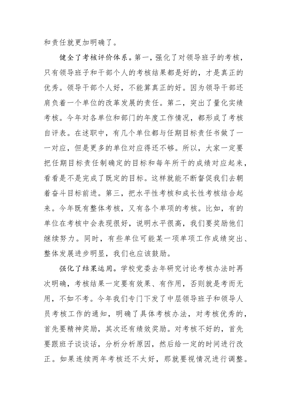 在2020年度中层领导班子述职汇报评议会上的总结讲话.docx_第3页