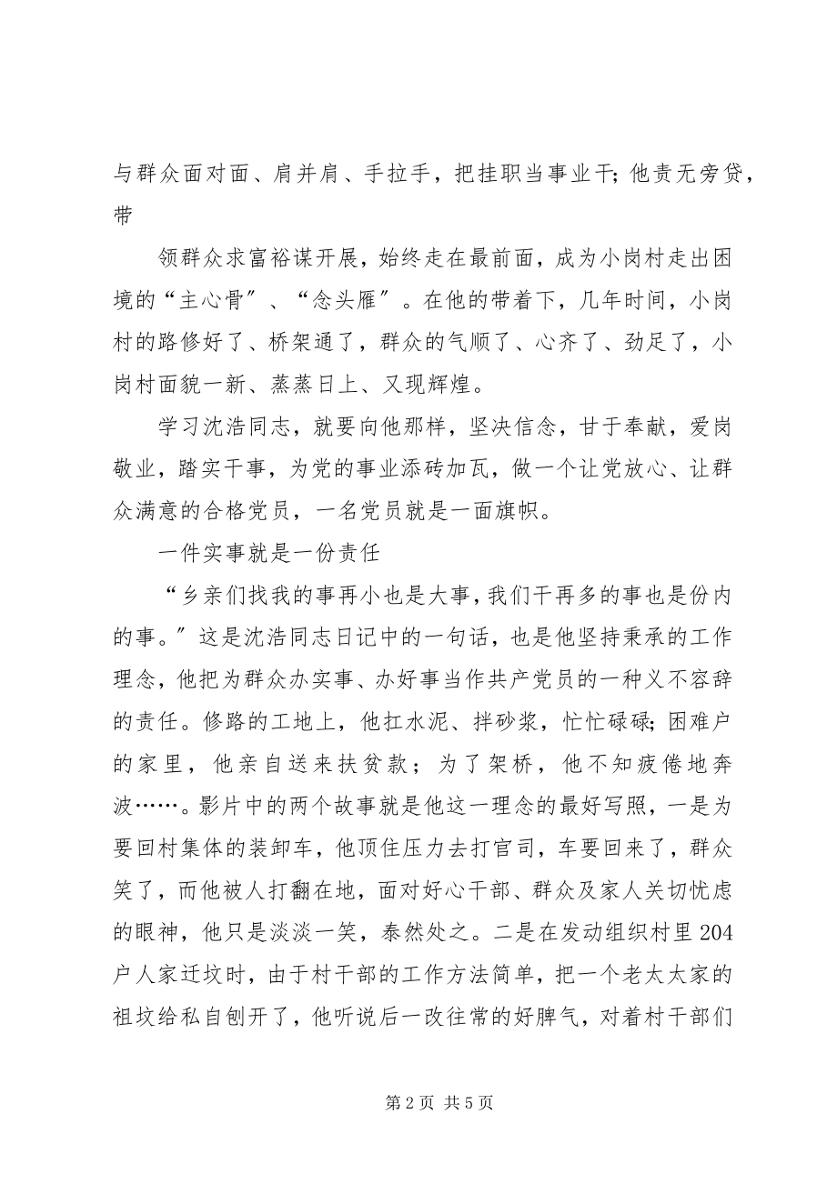 2023年《人民群众离不开的好干部沈浩》观后感.docx_第2页