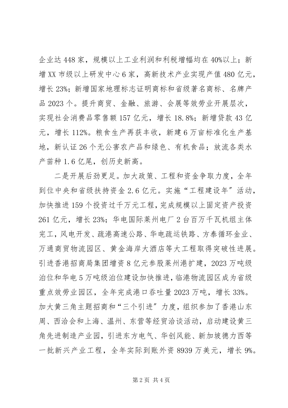 2023年市长在全市工作总结表彰暨发展动员誓师大会上的致辞.docx_第2页