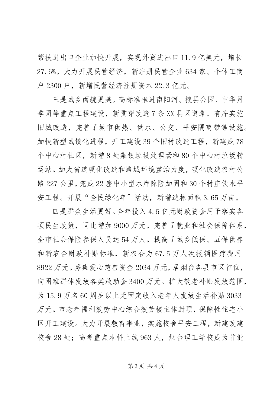 2023年市长在全市工作总结表彰暨发展动员誓师大会上的致辞.docx_第3页