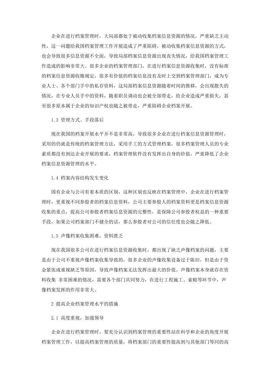 2023年浅谈企业档案管理面临的挑战与对策.docx_第2页