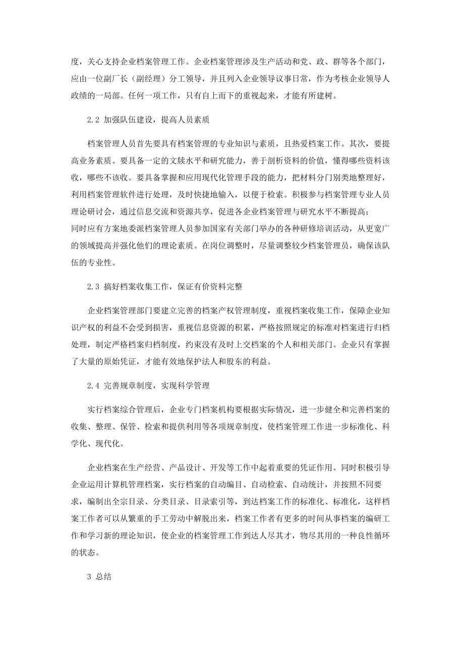 2023年浅谈企业档案管理面临的挑战与对策.docx_第3页