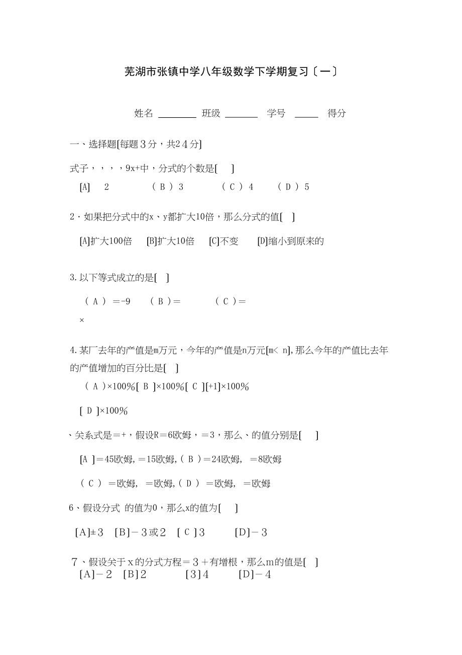 2023年芜湖市张镇八年级数学下学期复习新课标人教版.docx_第1页