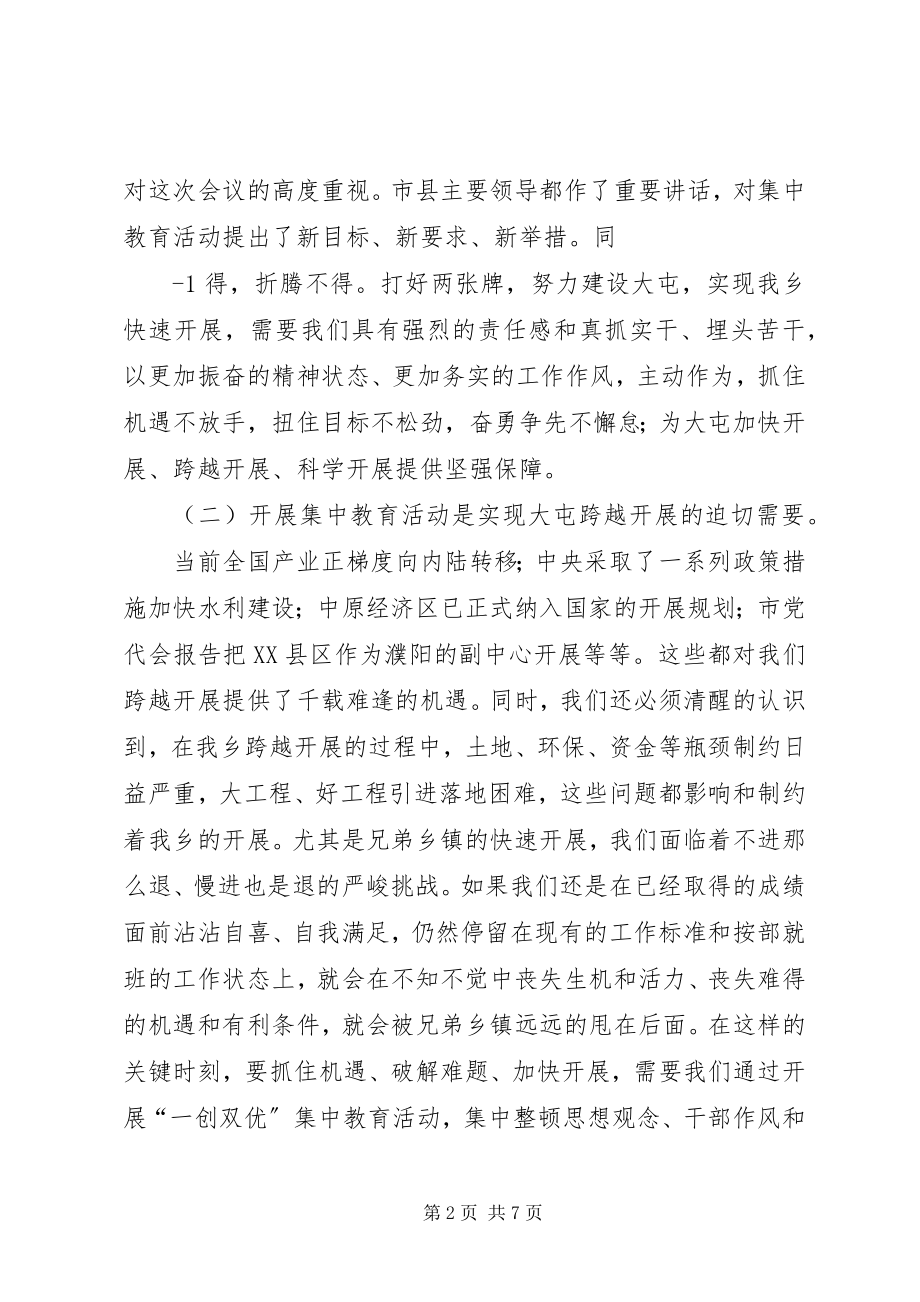 2023年范书记在全乡一创双优动员大会上的致辞.docx_第2页