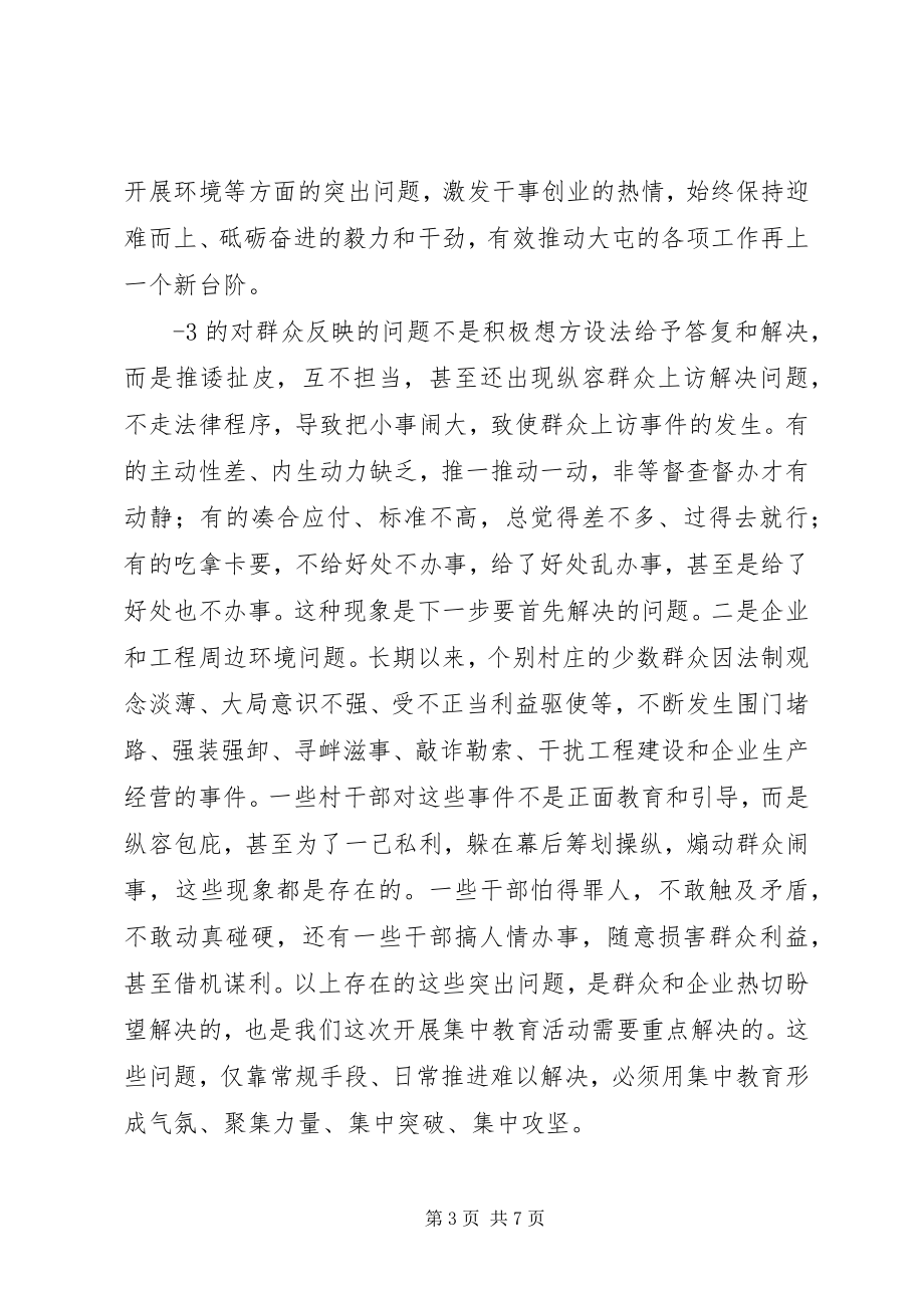 2023年范书记在全乡一创双优动员大会上的致辞.docx_第3页