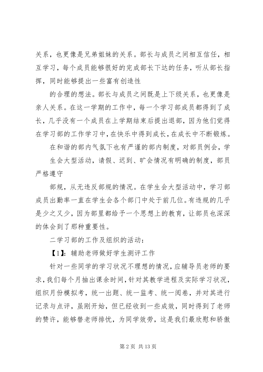 2023年学生会优秀部门申请书.docx_第2页