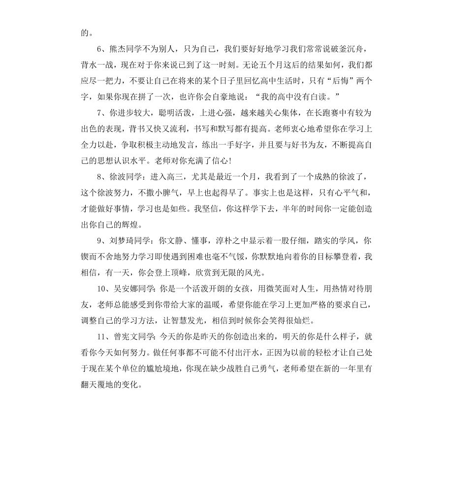 高中地理老师学生评语.docx_第2页