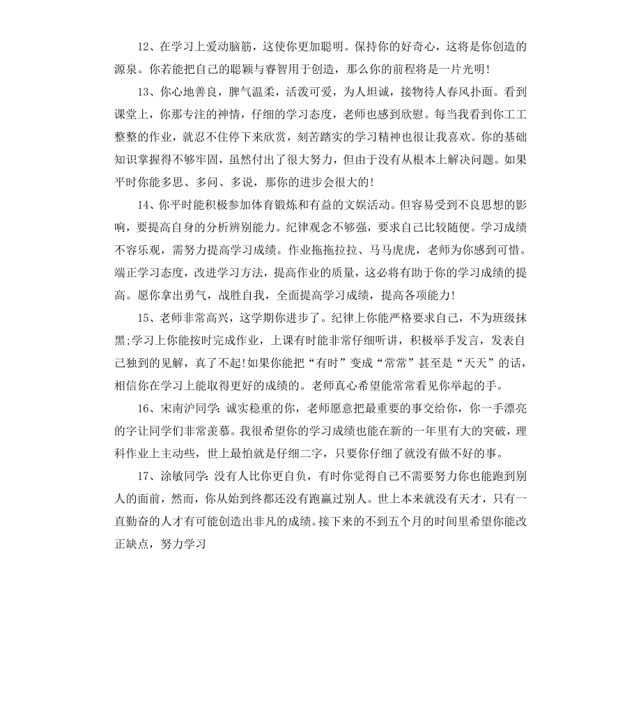 高中地理老师学生评语.docx_第3页