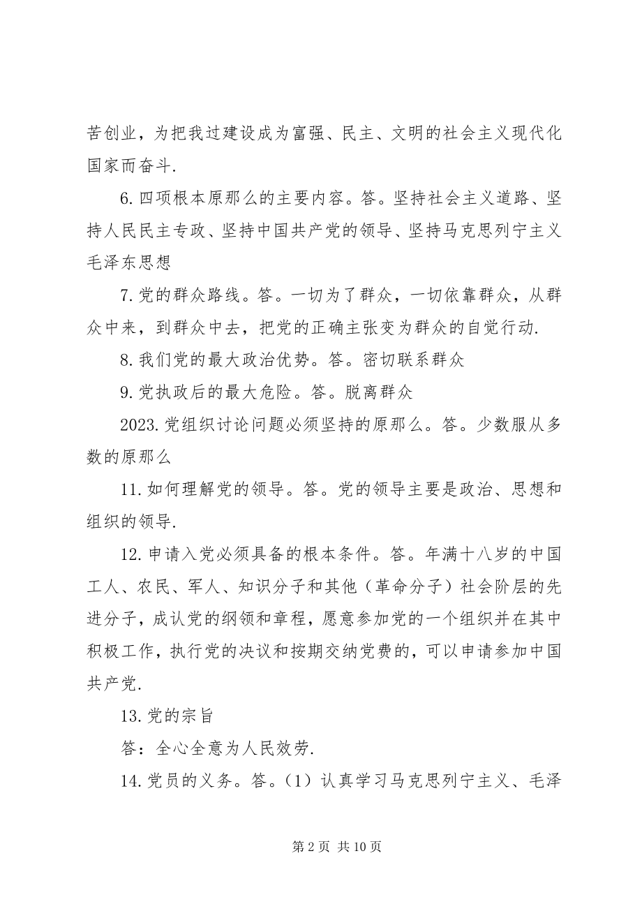 2023年共青校学习心得.docx_第2页