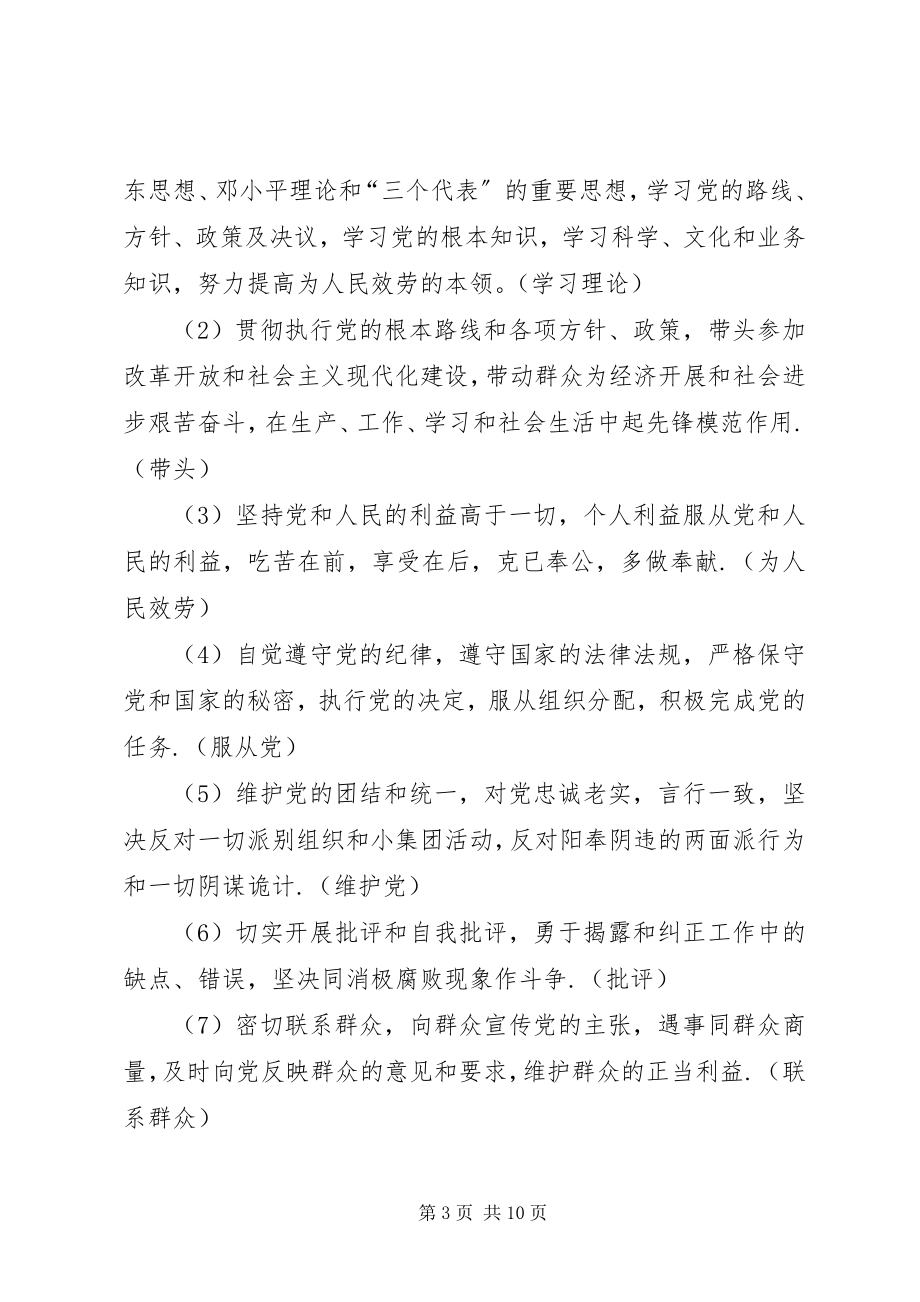 2023年共青校学习心得.docx_第3页