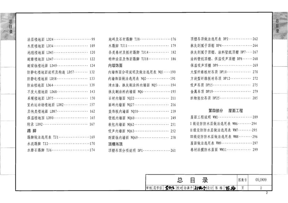 05J909 工程做法.pdf_第2页