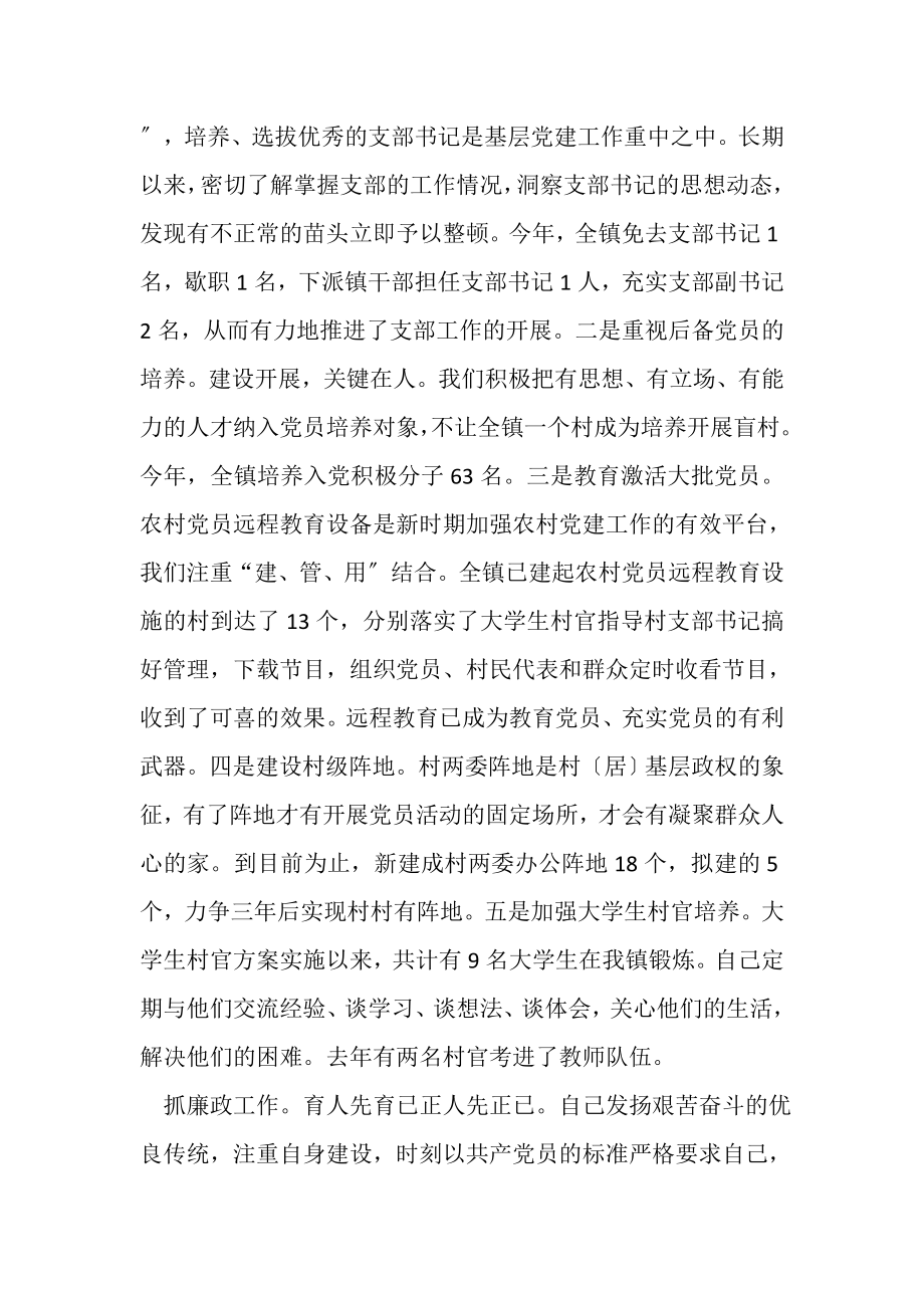 2023年乡镇党委副书记工作总结.doc_第2页