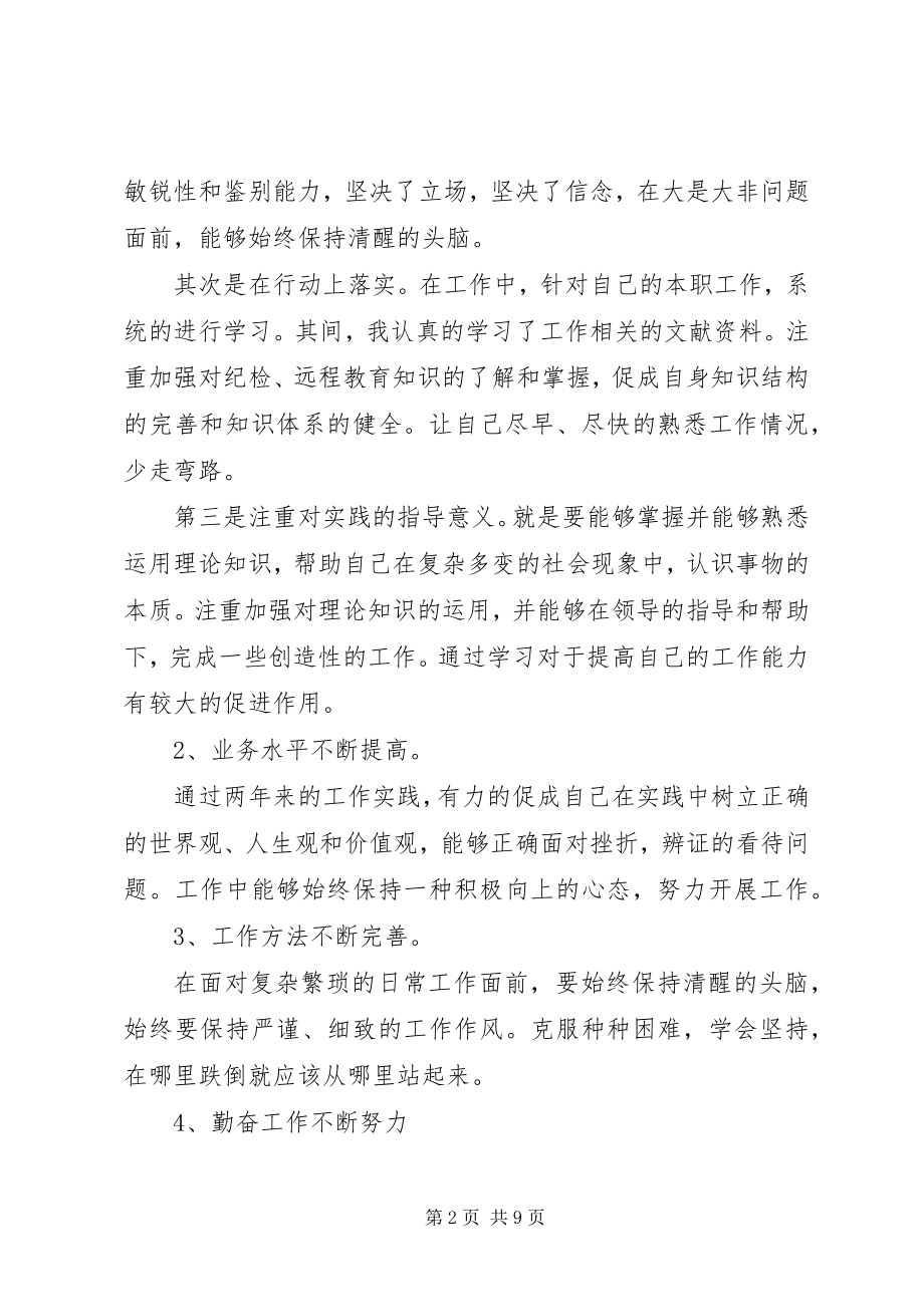 2023年思想政治方面个人总结.docx_第2页