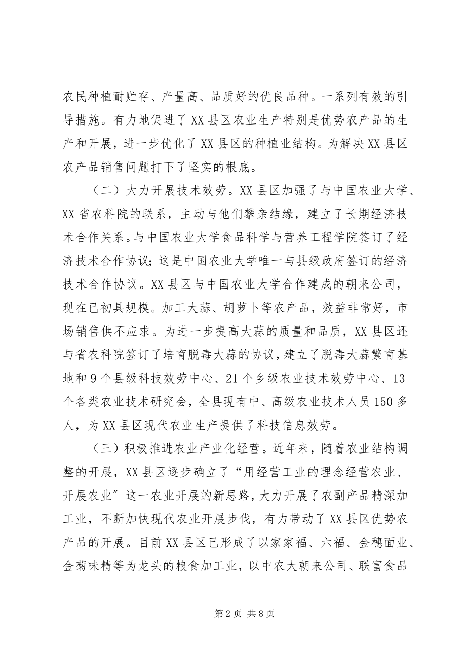 2023年我国农业逐渐迈向现代化农业.docx_第2页