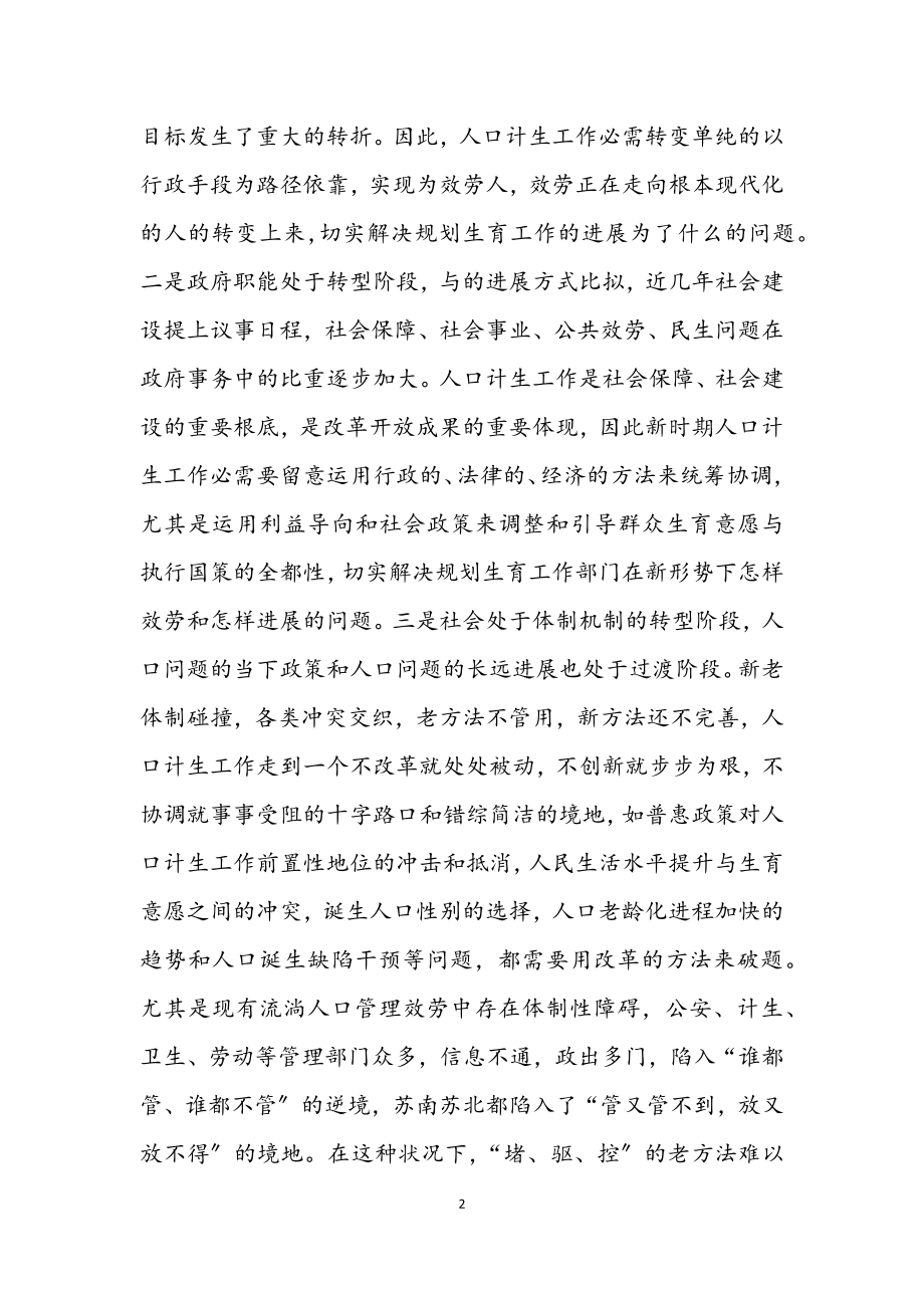 2023年计生委党组科学发展观的发言材料.docx_第2页