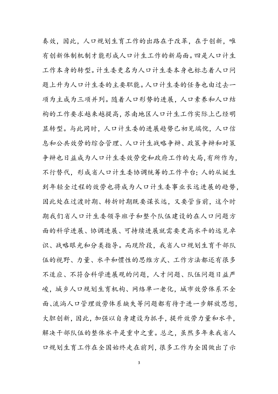 2023年计生委党组科学发展观的发言材料.docx_第3页