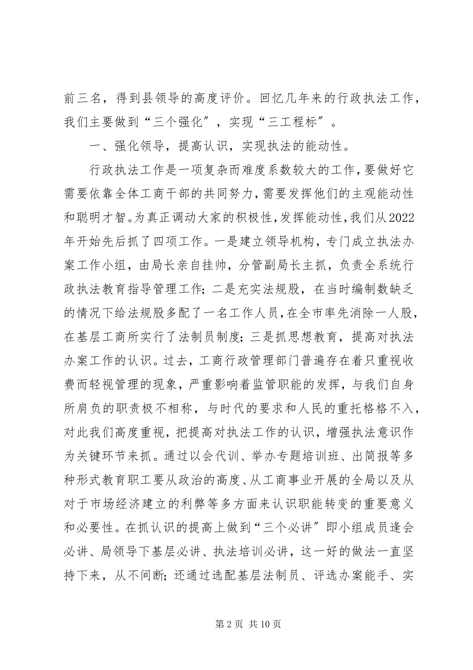 2023年县工商局行政执法工作情况汇报.docx_第2页