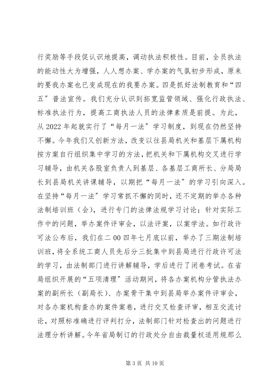 2023年县工商局行政执法工作情况汇报.docx_第3页