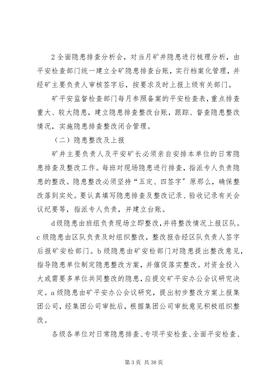 2023年煤矿企业安全隐患分级管理办法五篇.docx_第3页