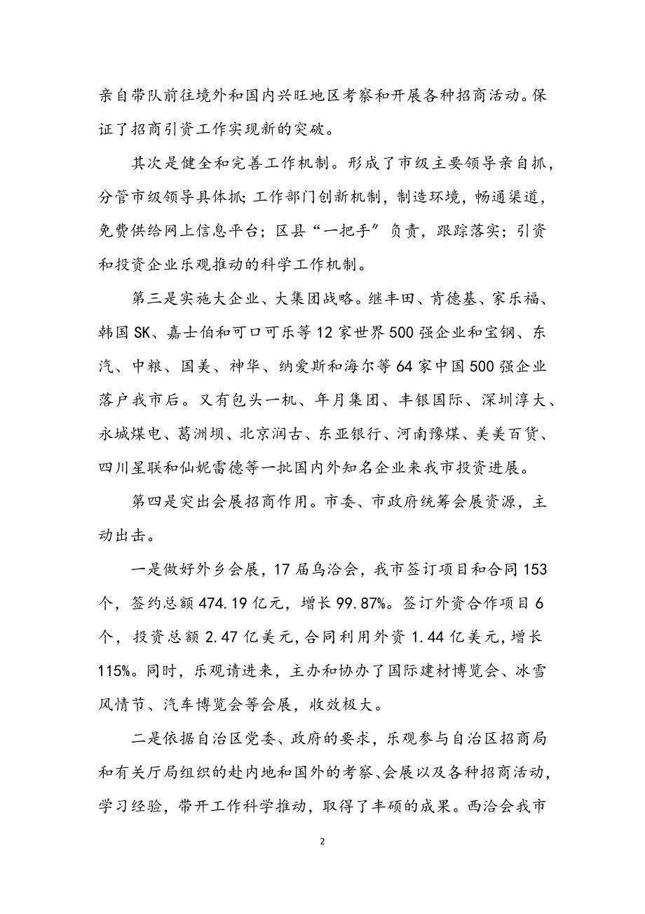 2023年招商引资研究经验交流材料.docx_第2页