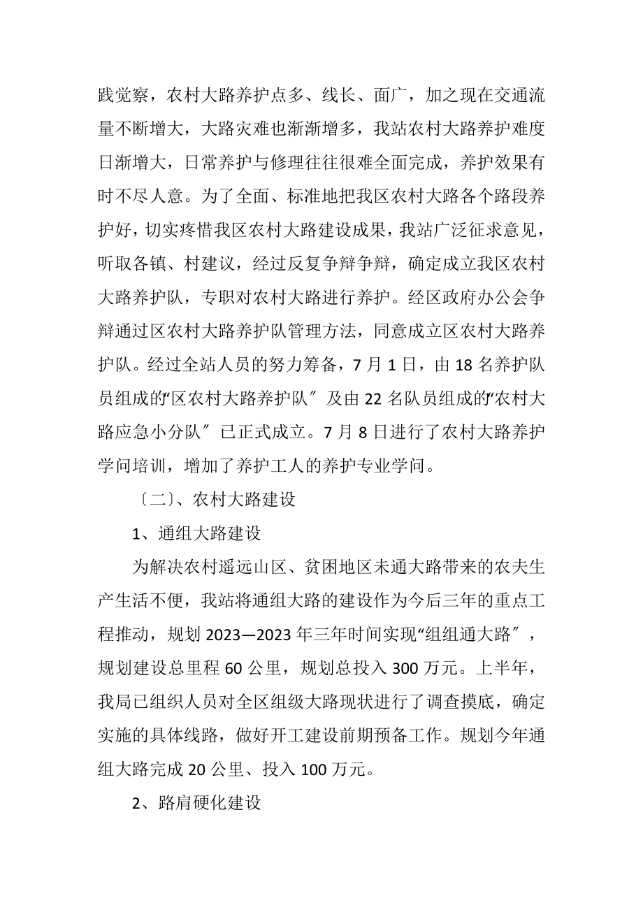 2023年交通系统公路站年度汇报.docx_第2页