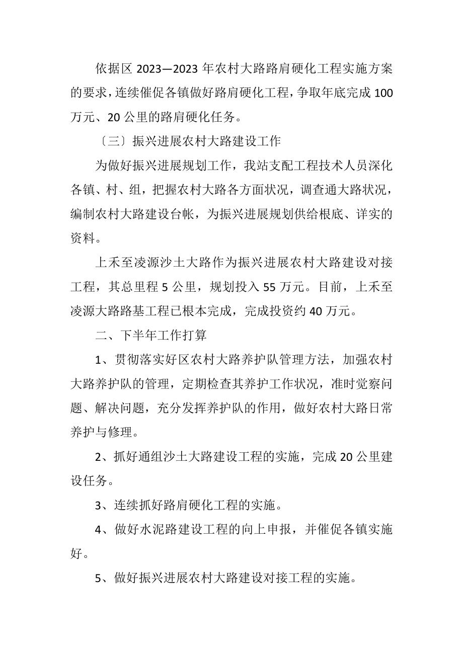 2023年交通系统公路站年度汇报.docx_第3页