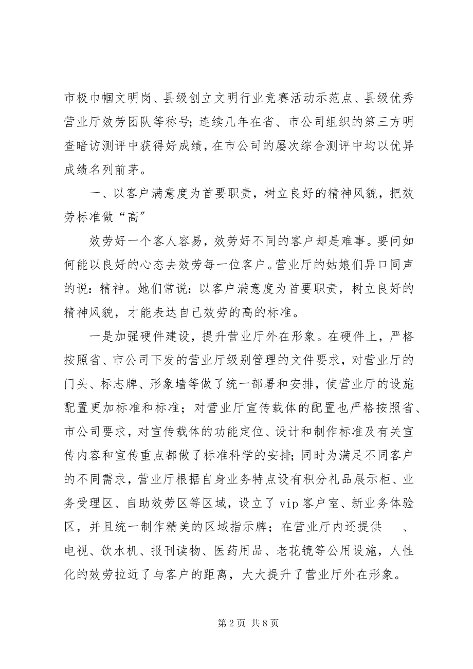 2023年移动营业厅先进事迹材料.docx_第2页