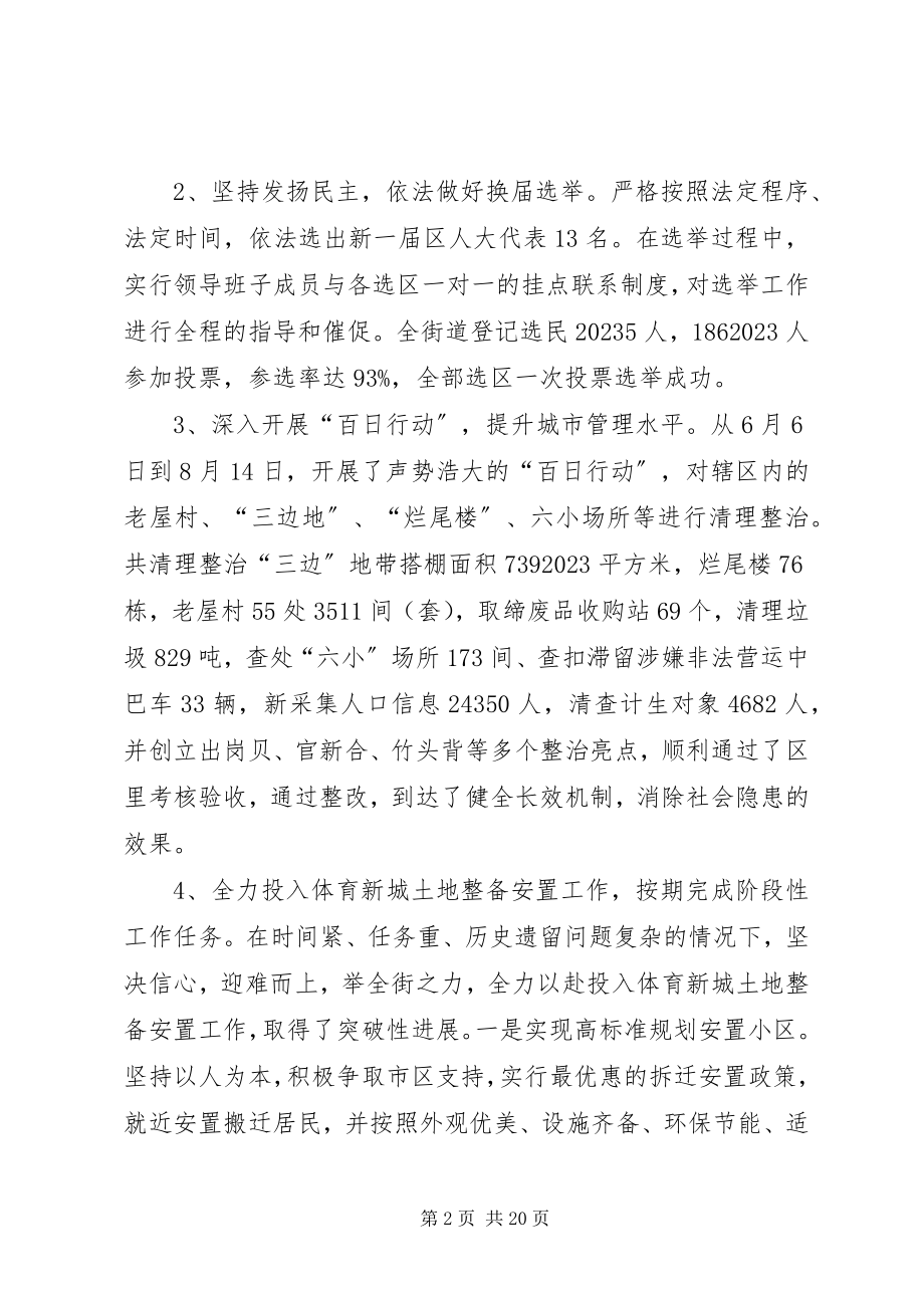 2023年街道办事处度总结.docx_第2页