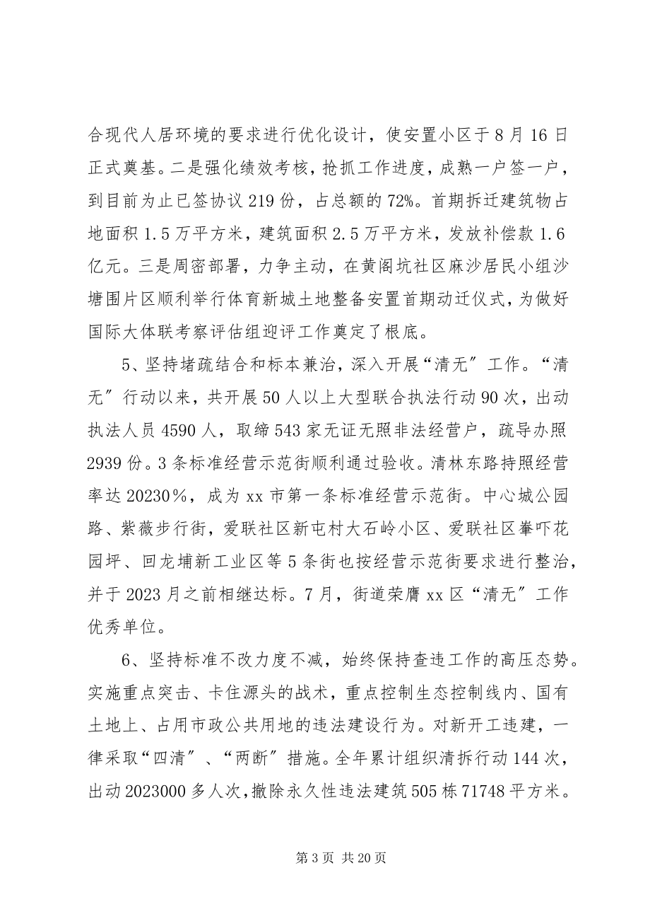 2023年街道办事处度总结.docx_第3页