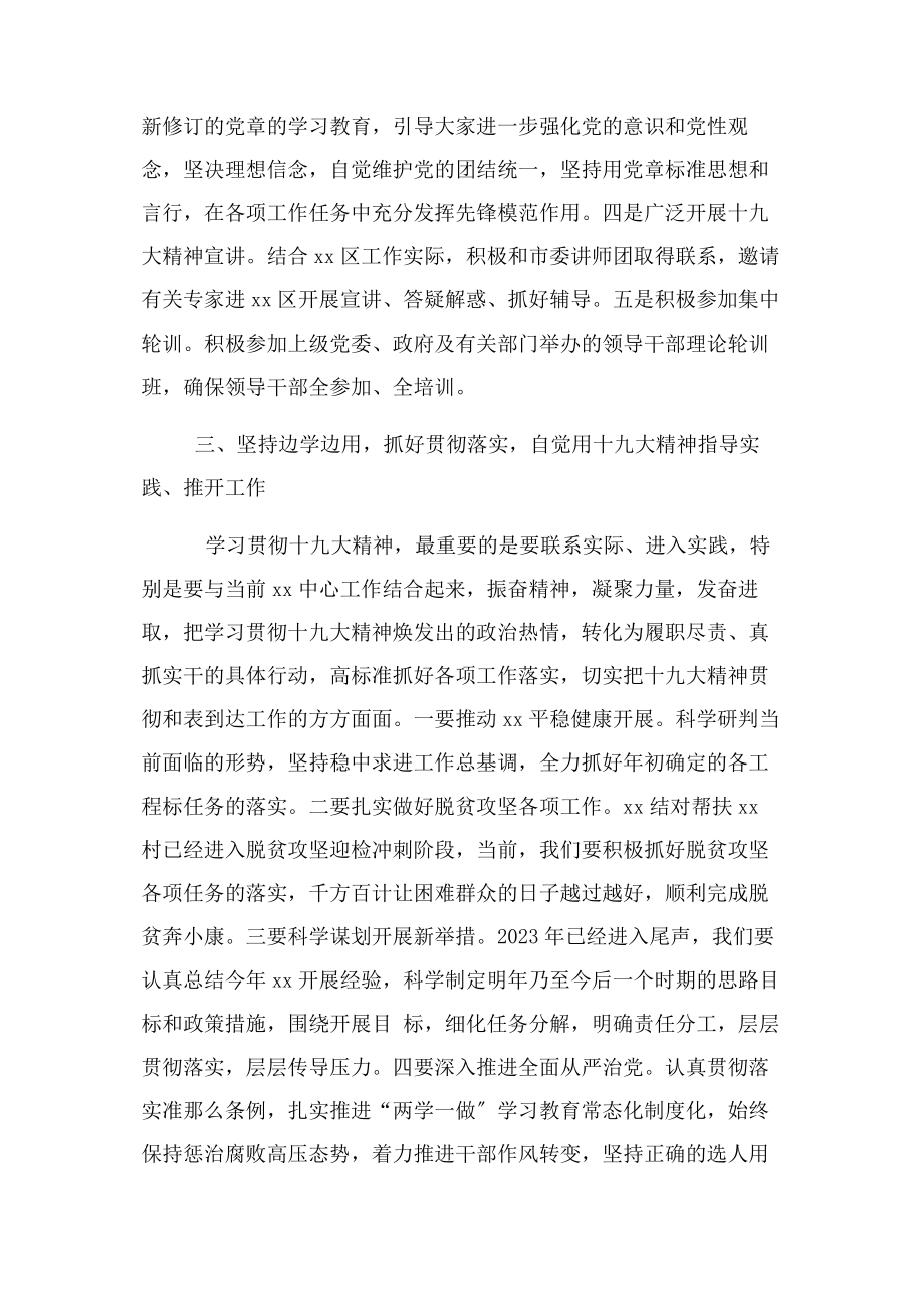 2023年学习贯彻落实十九大精神情况汇报.docx_第3页