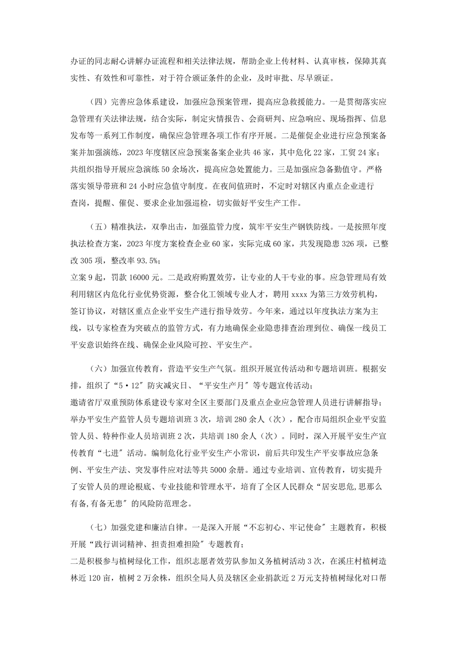 2023年应急管理局工作总结及工作计划.docx_第2页