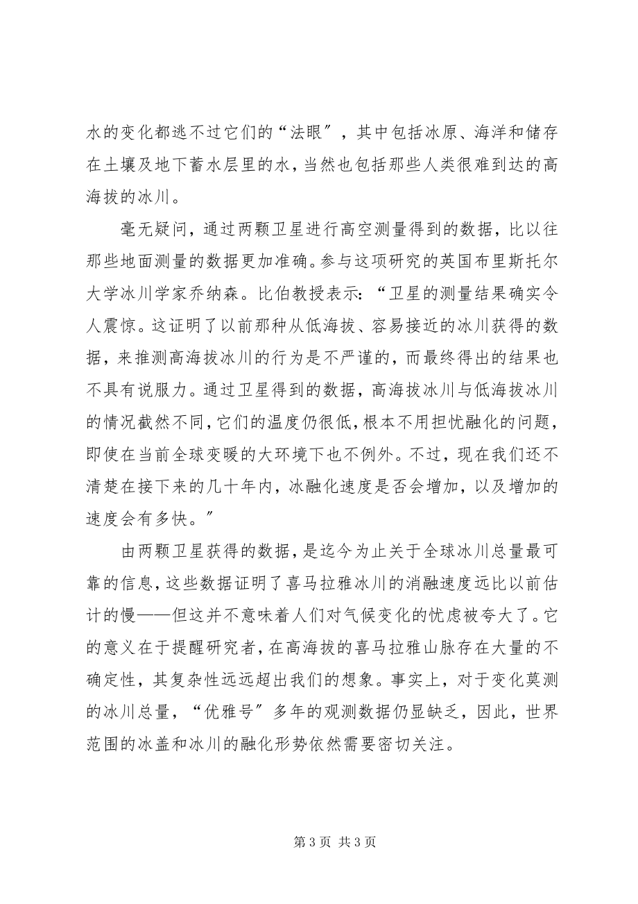 2023年喜马拉雅冰川不会在消失.docx_第3页