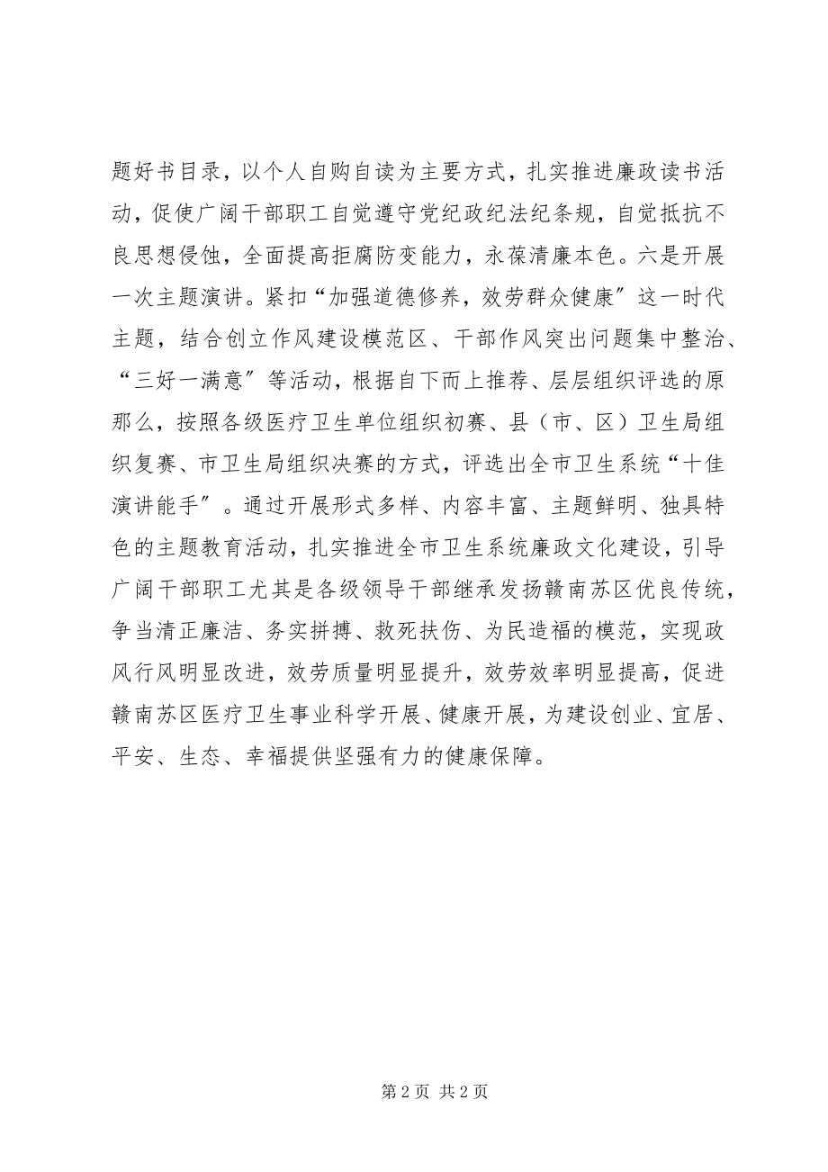 2023年卫生机关廉洁从业经验交流材料.docx_第2页