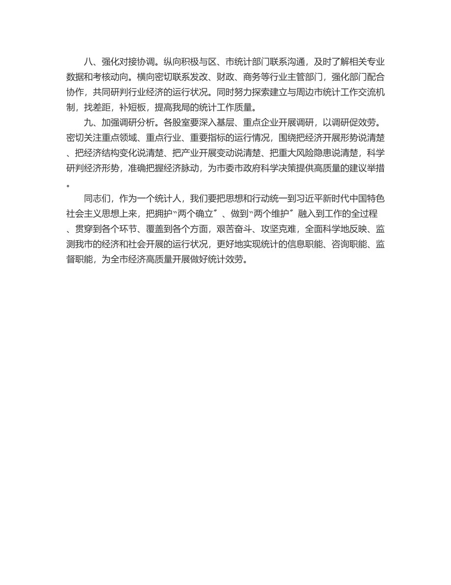 2023年专题党课市统计局长“七一”党课范文.docx_第3页