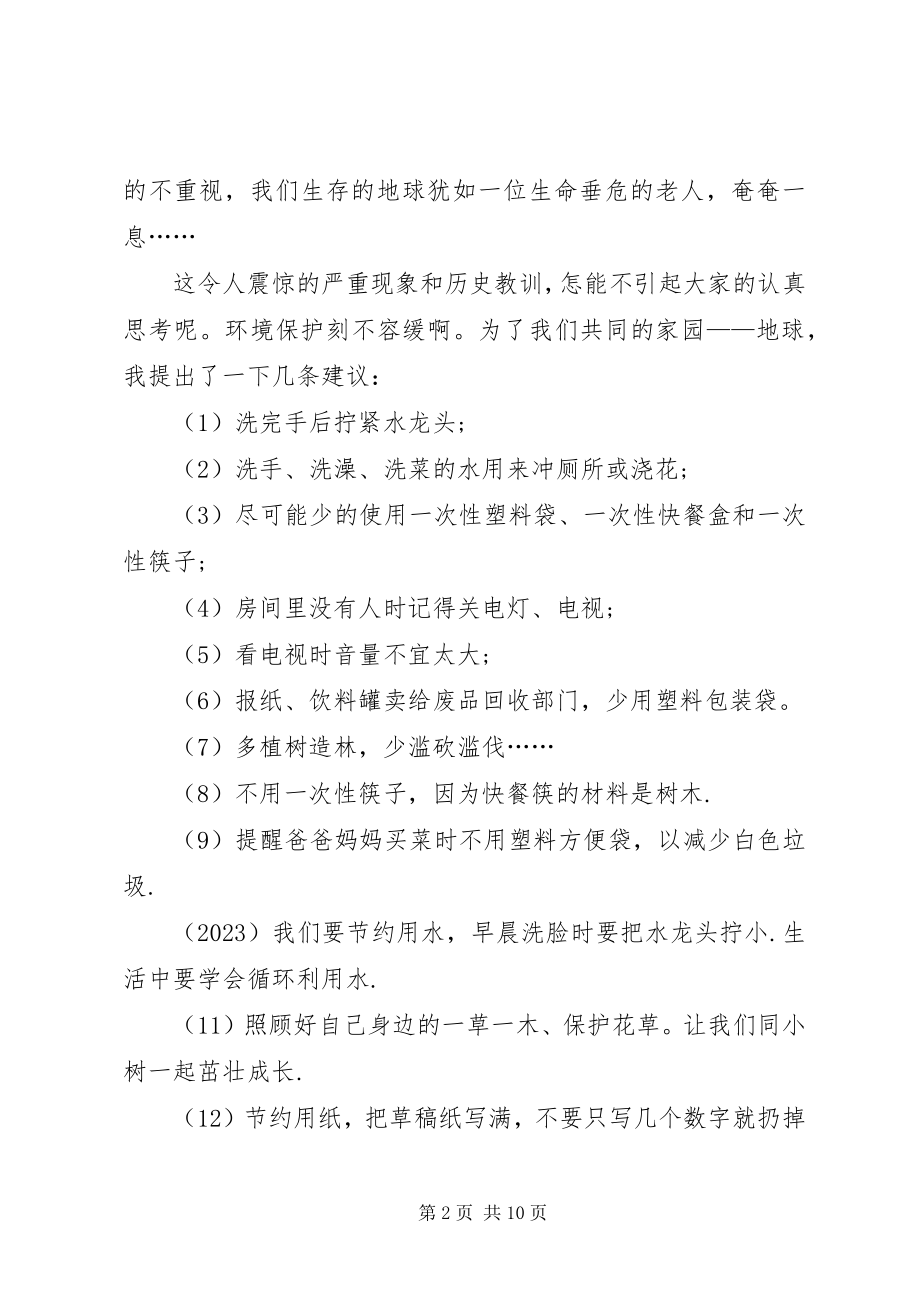 2023年精选保护环境的倡议书九篇.docx_第2页