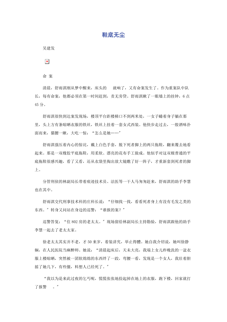 2023年鞋底无尘.docx_第1页