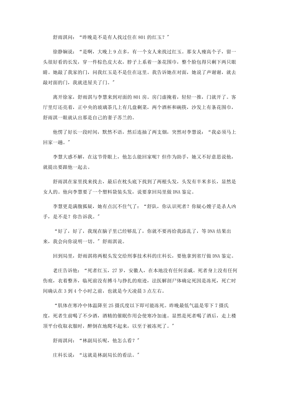 2023年鞋底无尘.docx_第2页