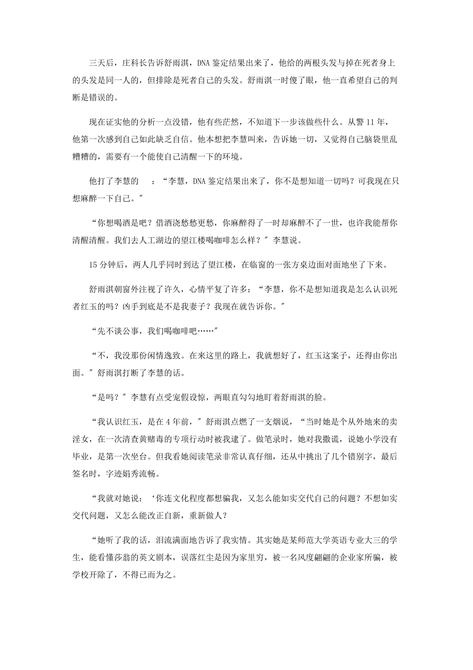 2023年鞋底无尘.docx_第3页