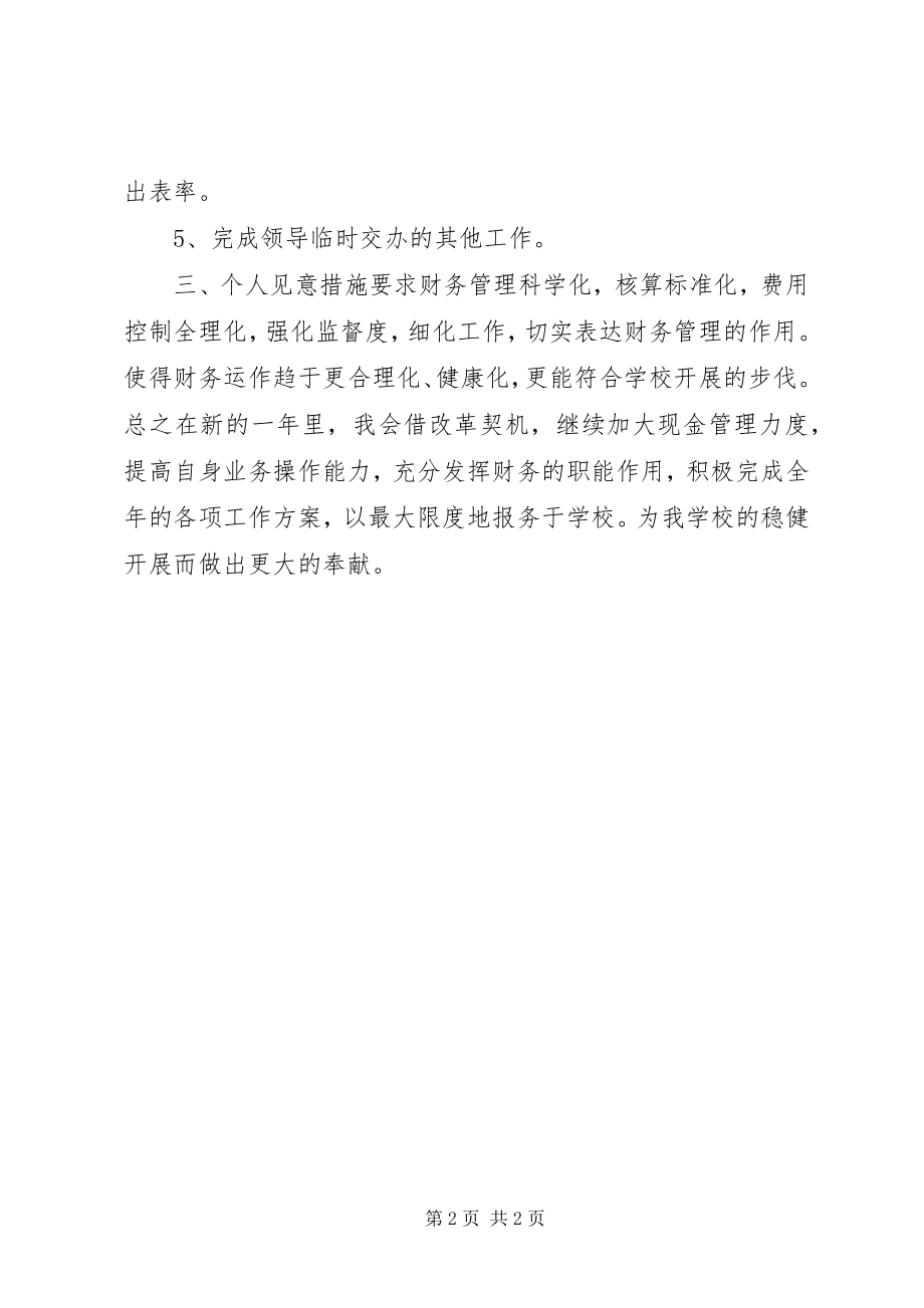 2023年学校票管员工作计划.docx_第2页