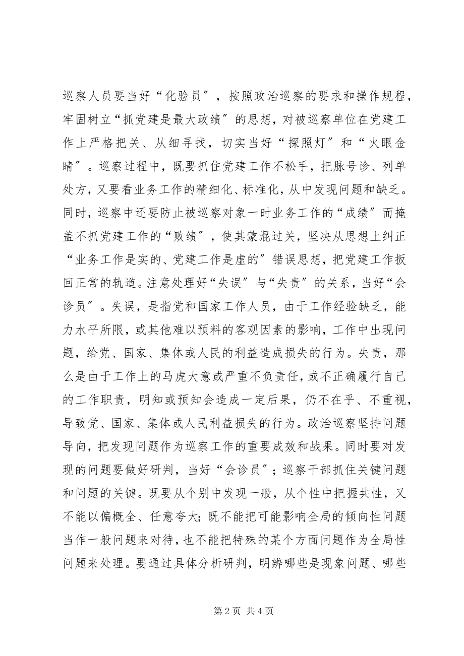 2023年基层巡察工作者十九大学习心得.docx_第2页