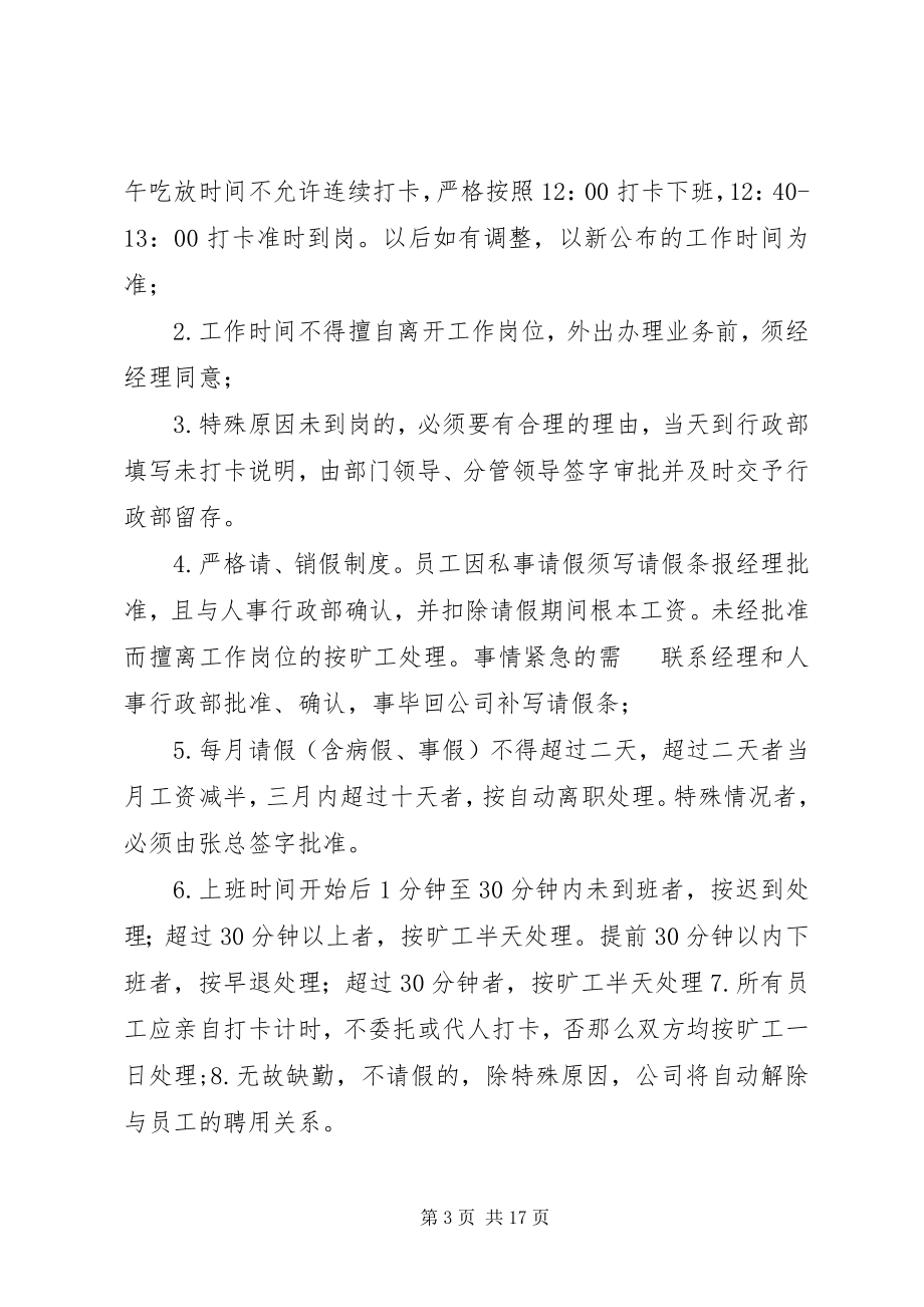 2023年行政制度初步整理新的.docx_第3页