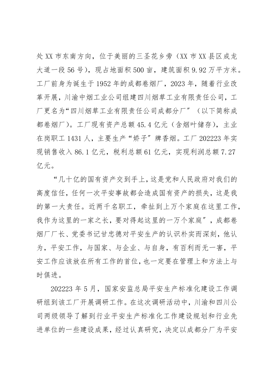 2023年动态循环管理将标准化贯穿于生产的每一个细节.docx_第2页