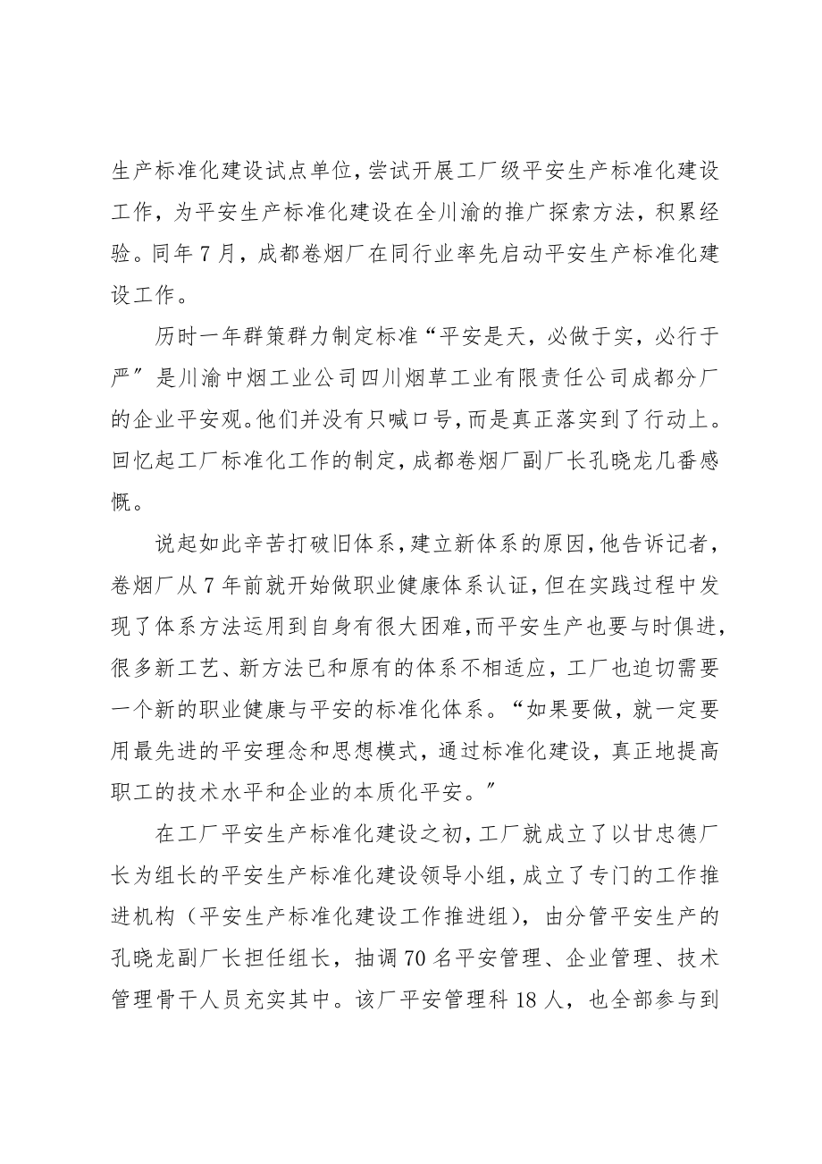 2023年动态循环管理将标准化贯穿于生产的每一个细节.docx_第3页