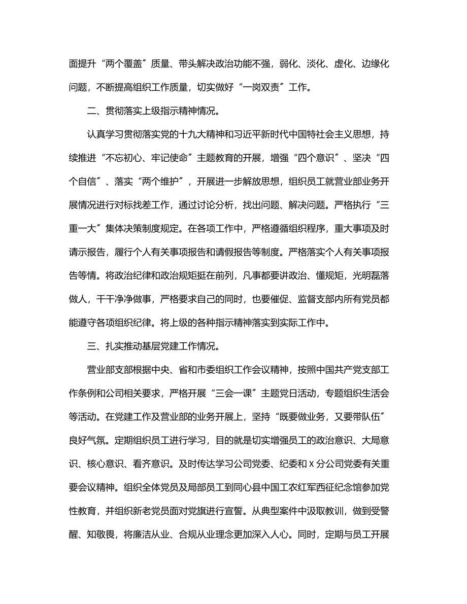 2023年证券公司上半年党建工作开展情况总结汇报.docx_第2页