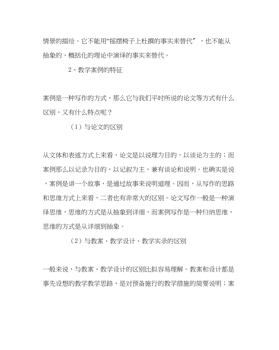 2023年教务处教学案例的特征.docx_第2页