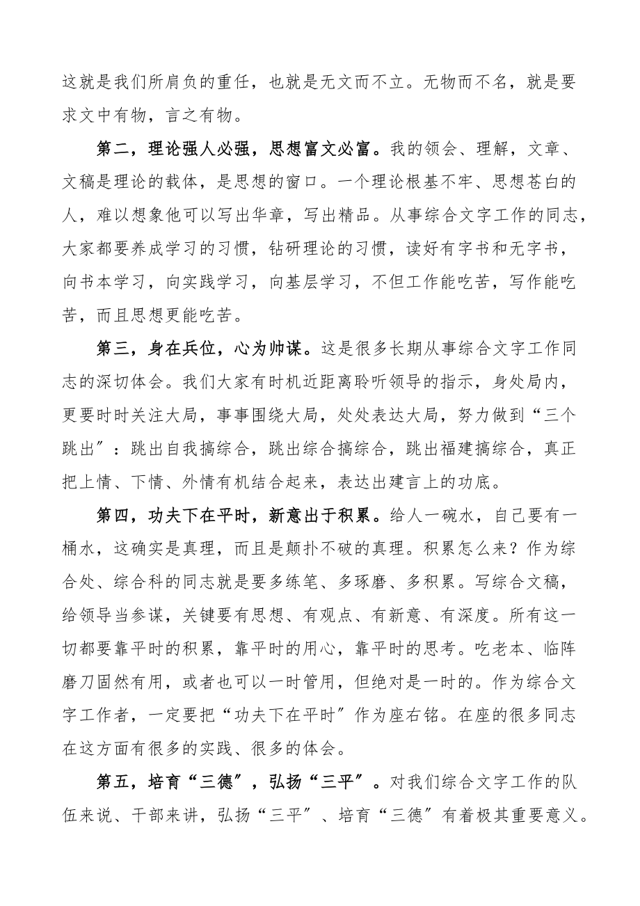 2023年在党办系统综合工作座谈会上的讲话党委办公室范文.docx_第2页