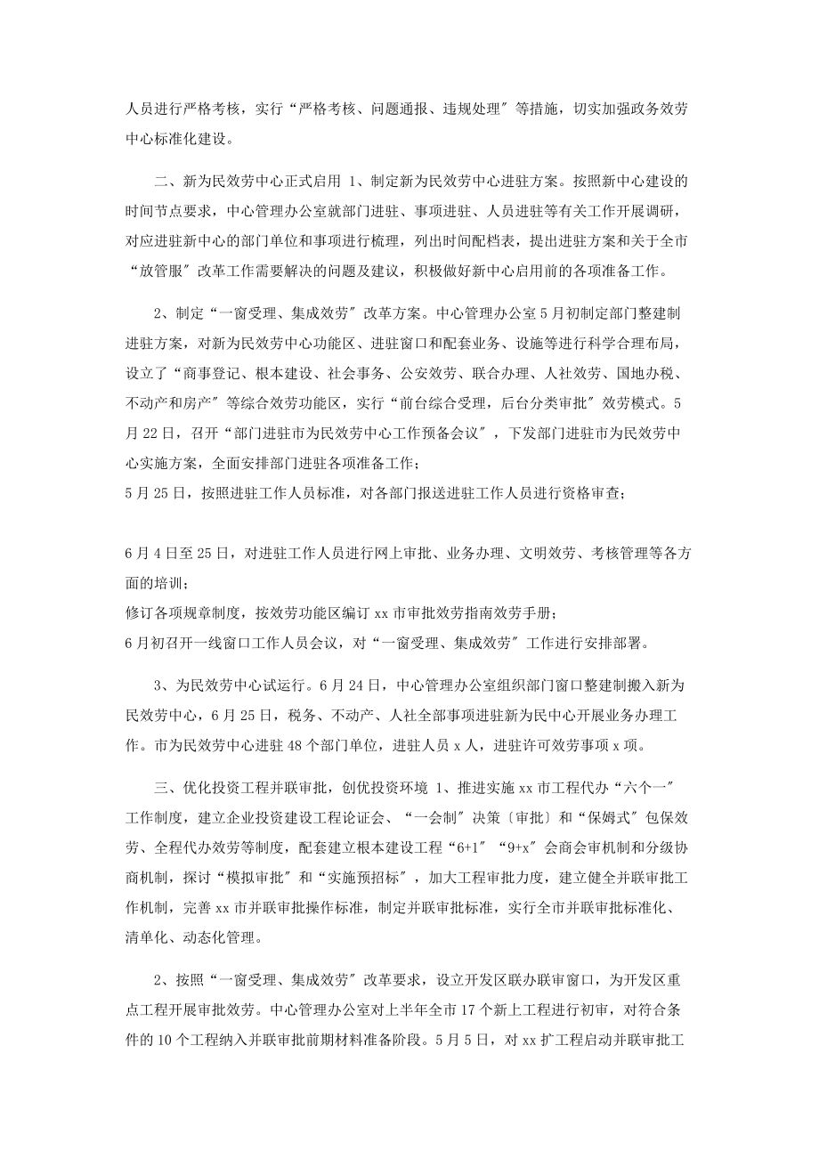 2023年市政务服务中心上半年工作总结.docx_第2页